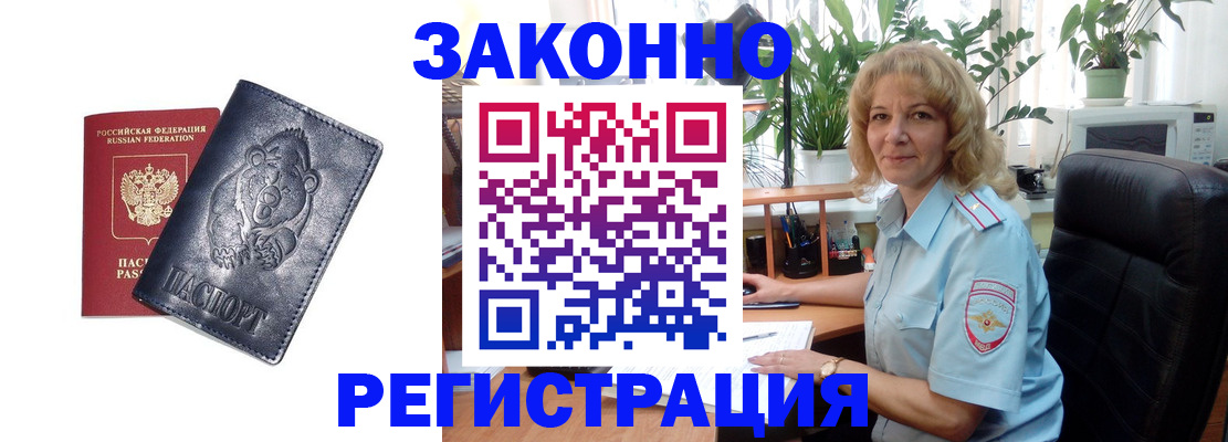 прописка законно в Гаврилов-Яме