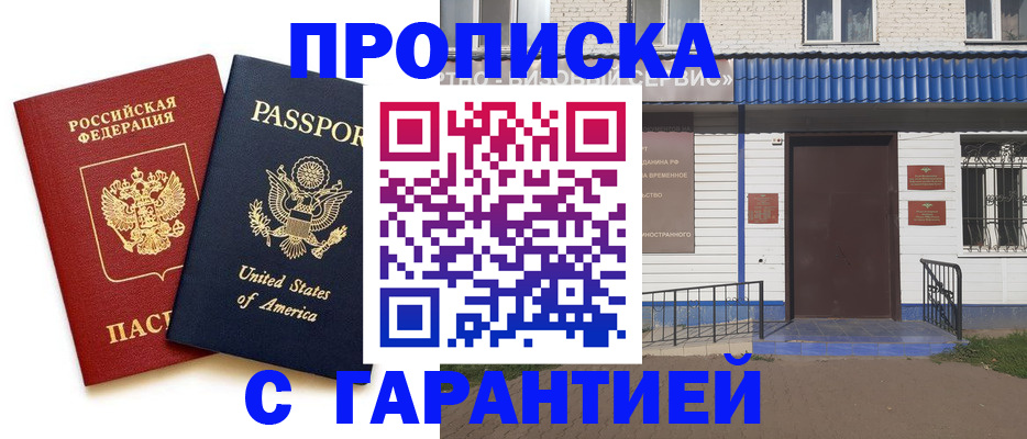 временная регистрация надежно в Гаврилов-Яме