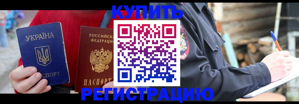 прописка в Гаврилов-Яме