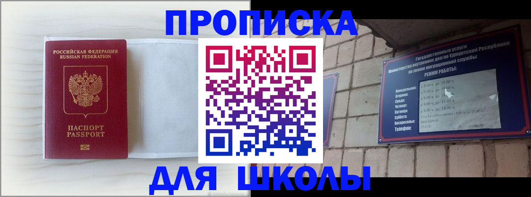 временная регистрация для школы в Гаврилов-Яме